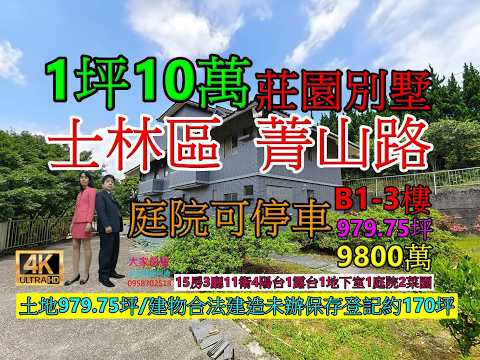 士林區-菁山路101巷71弄住宅用地出售 第1張共16張