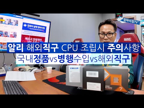 조립컴퓨터 주문하시면서 CPU만 알리에서 직접 구매해 오셨네요.