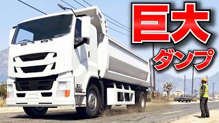 【GTA5】超巨大ギガダンプで廃車を山積み！パトカー・消防車・救急車を15台も魔改造で大量生産！トレバーとジョニー君のお仕事【ほぅ】