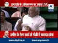 Watch Full: Prime Minister Narendra Modis maiden.