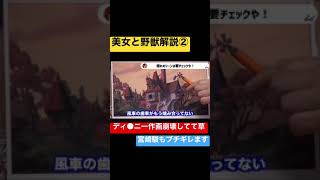 【大人のディズニー/作画崩壊/美女野獣解説】あのディズ●ニーが作画崩壊してるシーンを発見!宮崎駿ブチギレレベル#shorts
