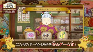 Fushigi Dagashiya Zenitendou: Fushigi Dagashi Banashi 50-Sen video 1