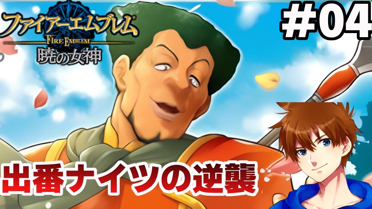 【第2部3章～第3部ま3章】愛だけで終章まで連れていく【ファイアーエムブレム 暁の女神 マニアック】