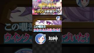 【 #原神 】全人類今すぐドゥリンのキャラクターＰＶを見なさい。 #shorts #にじさんじ #genshinimpact