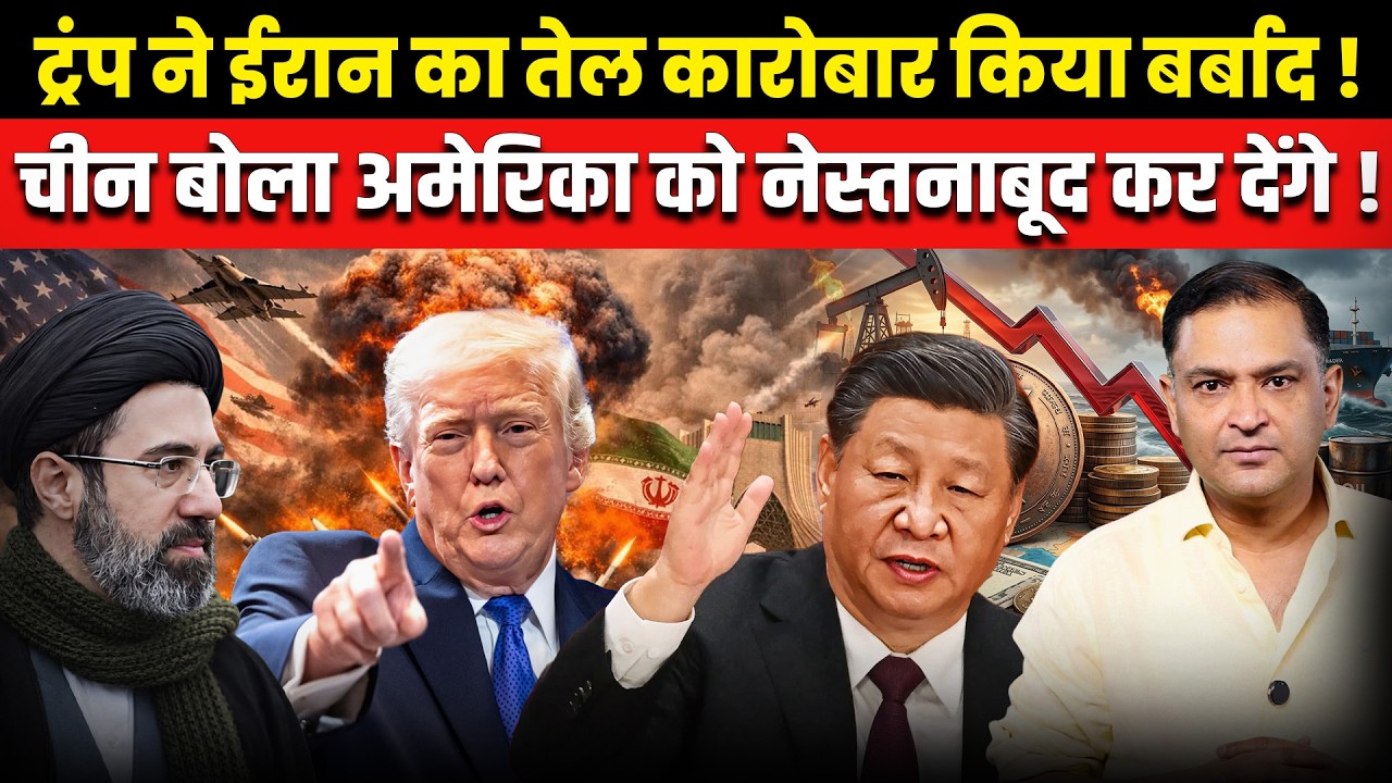 US Sanctions China Refineries, Iran Admits Mistakes | The Chanakya Dialogues | Major Gaurav Arya