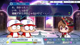 【パワプロ2026】パラレル冒頭【サクセス】CV 大谷育江、加隈亜衣