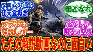【エルデンリングDLC】任天堂さん「エルデンリングをご存知ですか？」【ELDEN RING Tarnished Edition】