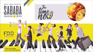 עכשיו הזמן I קינדרלעך The Time Is Now I Kinderlach I