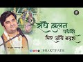 Radhe Jhulan Padharo Ghir Aaye Badra Pujya Shri Indresh Ji Maharaj BhaktiPath