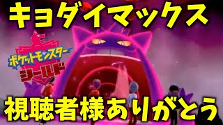 【レアポケモン大量】キョダイマックスレアポケモンに挑戦しまくる！ポケモンソードシールド