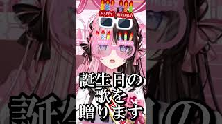 【丁寧な振り】前日に誕生日を冷笑するがしっかり用意して当日を迎えるひなーの【ぶいすぽ/切り抜き】#ぶいすぽ #橘ひなの #shorts