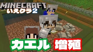 おたまじゃくし育成！カエル増殖！…のはずが！？アレが出現！【マイクラ統合版】【家族実況】