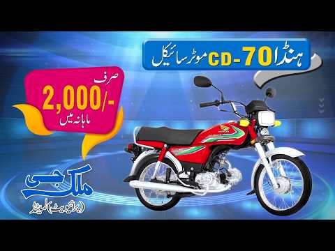 Leasing Company I Malik Gee Pvt. Ltd. | Motorcycle Scheme | Package No.5