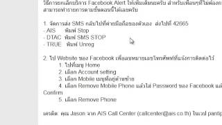 วิธีการยกเลิก facebook sms alert