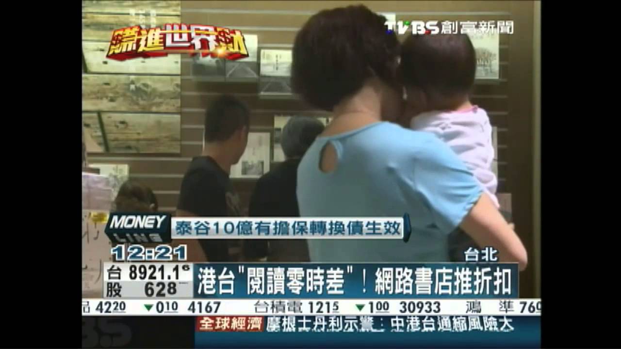 網路書店推「超商取貨」 力拚港市場
