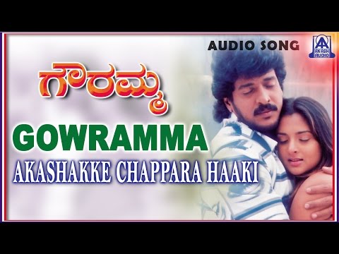 Gowramma - "Akashakke Chappara Haaki" Audio Song | Upendra,Ramya | Akash Audio