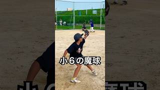 シュート→カットを投げる野球未経験の小6 #shorts