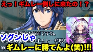 【衝撃的事実】ファルシオンを捨てたルキナ、ギムレーに挑む模様！！伝承英雄ルキナさんの性能を見ていくぞい！！白黒beatの暗闇実況！ FEH !!