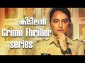 Dahaad Hindi Series Malayalam Review | Binge Watcher | Sonakshi Sinha | Vijay Varma | Amazon Prime