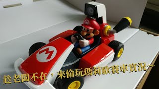 [心得] 瑪莉歐賽車 LIVE