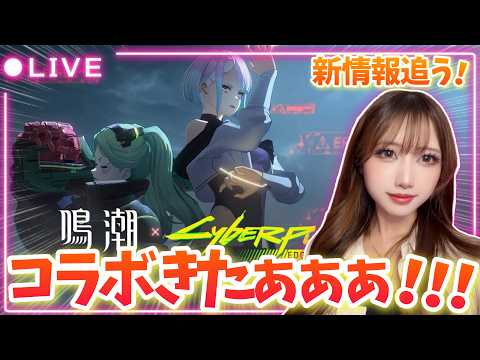 サイバーパンクコラボ最新情報と探索を楽しもう！