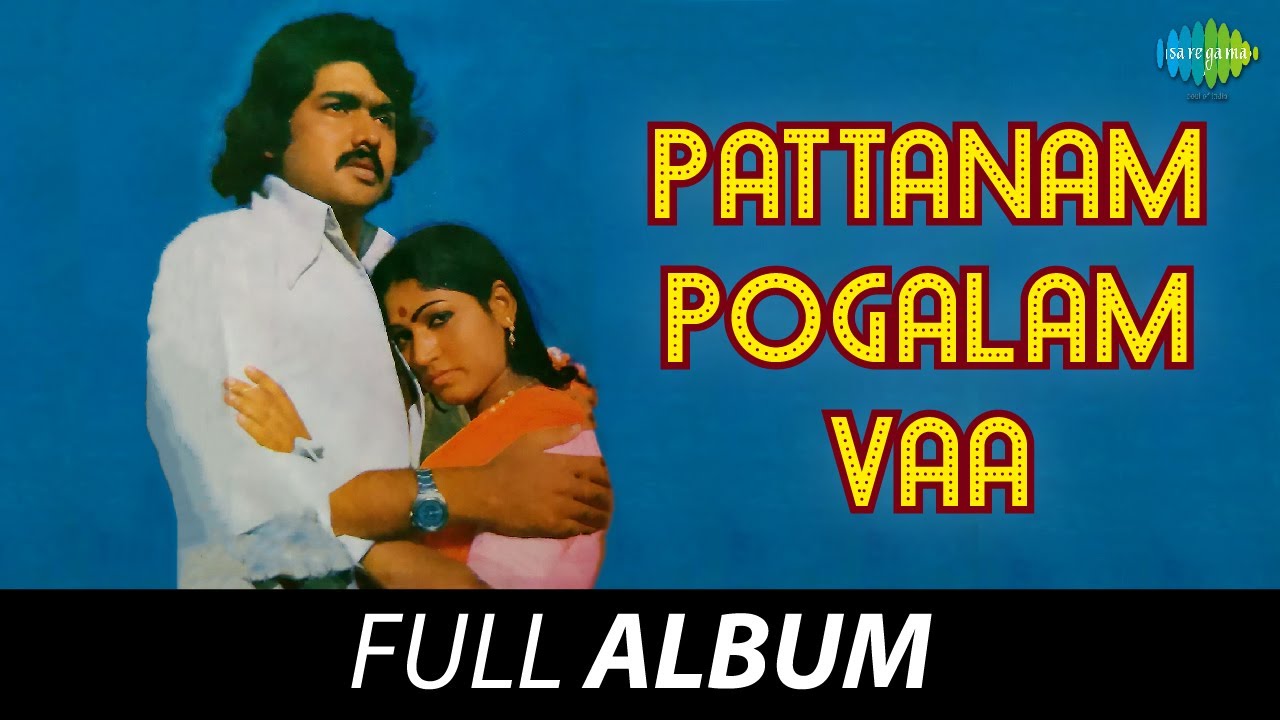 Maalai Mangalam Kanga Song Lyrics | Pattanam Pogalam Vaa | S. P. Shailaja
