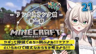 【マイクラJava】ヤギさんに最適なおうちを考えよう！🐾初見さん大歓迎🌟