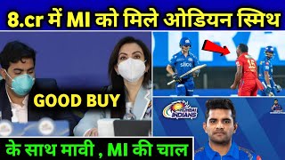 IPL 2023 - MI BUY BIG PLAYERS BEFORE THE AUCTION | MI TARGET PLAYERS 2023 MINI AUCTION |