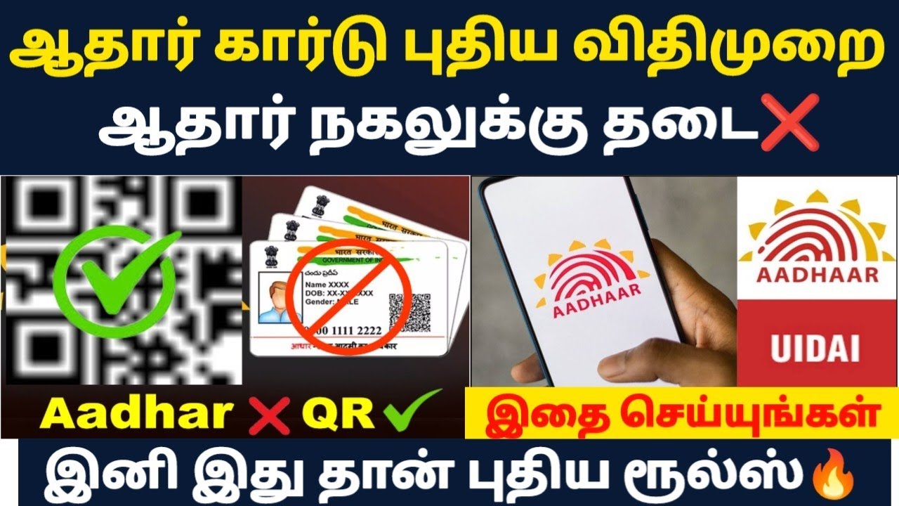 ❌ஆதார் கார்டு புதிய நடைமுறை | aadhar card latest news | aadhar card update in tamil | aadhar