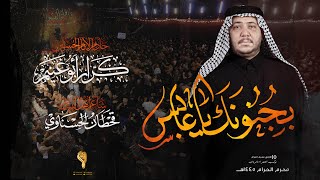 بجنونك يعابس