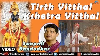 Tirth Vithal Kshetra Vitthal Full Video Song : San