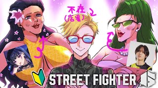 【スト6】へしこサーナイトママ！教えて！！！🔰はじめてのスト6【NIJISANJI EN￤Meloco Kyoran】