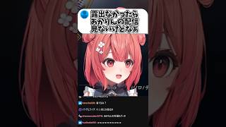 あかりんが鎖骨より下を見せたくない理由【夢野あかり/ぶいすぽ/切り抜き】