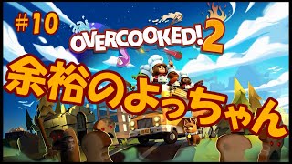【複数実況】おっさん4人でOvercooked2(オーバークック2)実況プレイ！#10