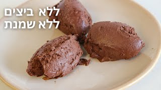 מוס שוקולד מ2 מצרכים