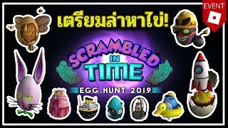 Roblox Egg Hunt 2019 วธเอาไขซปเปอรฮโรแมพ Super - roblox egg hunt 2019 duck