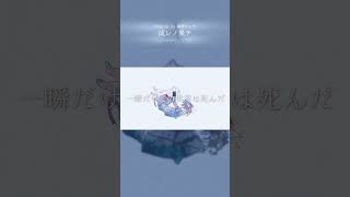 成レノ果テ Covered by ロップ #歌ってみた #歌コレ2026春 #歌コレ2026春TOP100