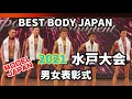 【2021 BBJ水戸大会】モデル部門表彰式全クラス　ベストボディジャパン BEST BODY JAPAN 2021年8月8日撮影 696