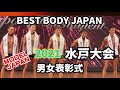 【2021 BBJ水戸大会】モデル部門表彰式全クラス ベストボディジャパン BEST BODY JAPAN 2021年8月8日撮影 696