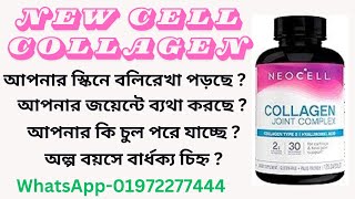 Why NeoCell Super Collagen + C is the Top Choice for Bangladeshi Skincare and Health