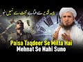 Paisa Taqdeer Se Milta Hai Mehnat Se Nahi Suno | Mufti Tariq Masood