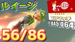 【スマブラsp】ルイージをvipにいれたい　11,845,064～