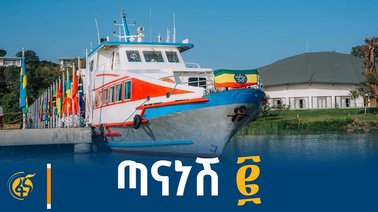 ከማኒኩላ እስከ ጣናነሽ ፪