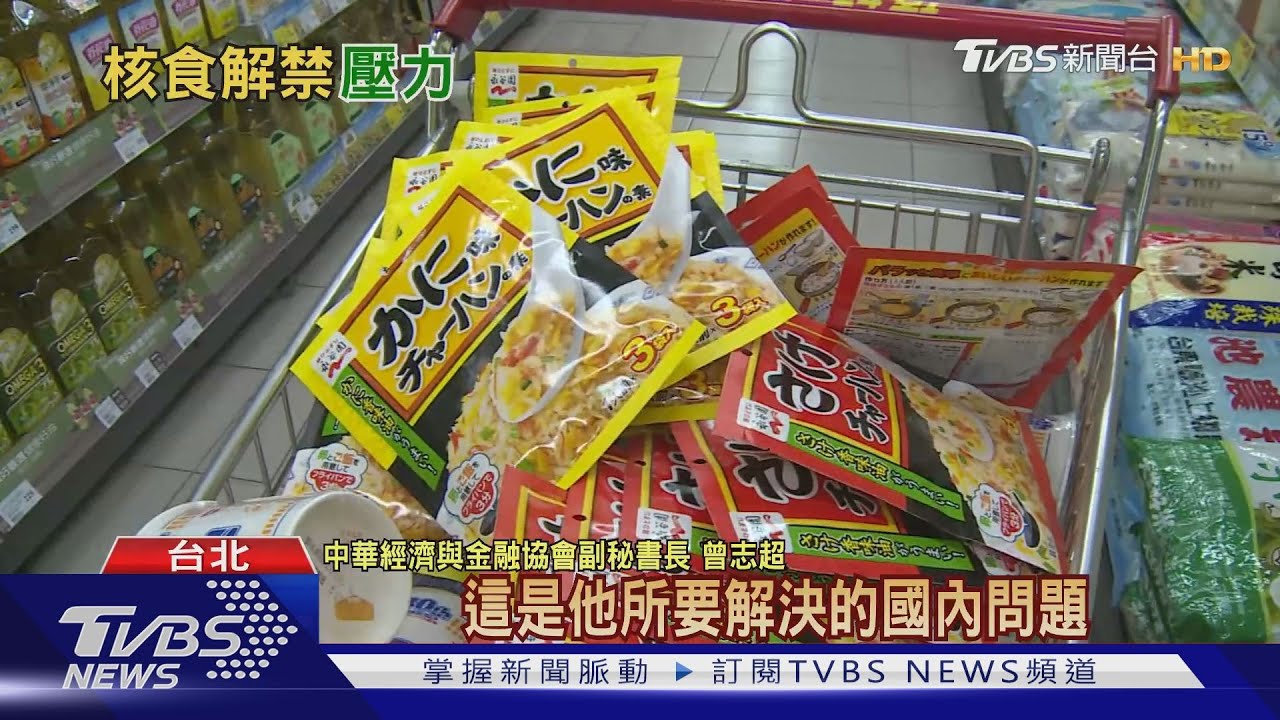 日方期待「核食」解禁? 「關鍵時間點」不如科學探討
