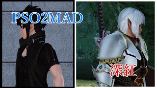 【PSO2MAD】「深紅」