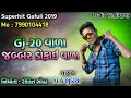 GJ 20 Vaala Jabbar Dofai Vaala Re New Gujarati Timli 2019 VK Bhuriya