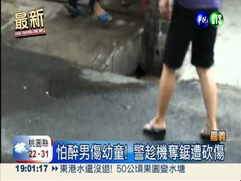 醉男揮利鋸擾鄰 勇警擒拿遭割耳