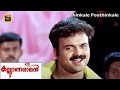 Thinkale Poothinkale Kalyanaraman Movie Song Dileep Navya Kunjako Boban Central Talkies