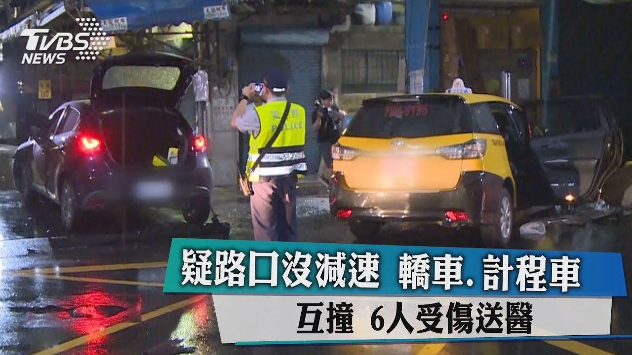 疑路口沒減速!轎車、計程車互撞 6人受傷送醫