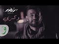 Mortadha Ftiti - Wakri [Official Music Video] (2018) / مرتضى فتيتي - وكري